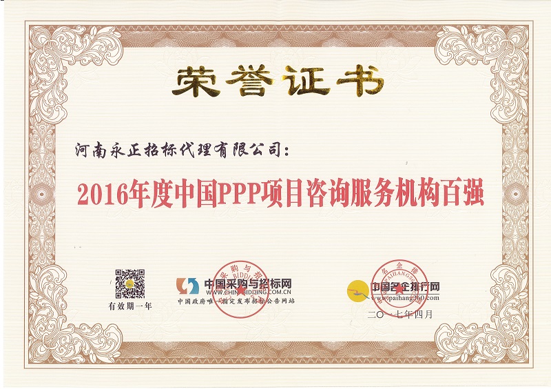 中國PPP項目咨詢服務機構百強